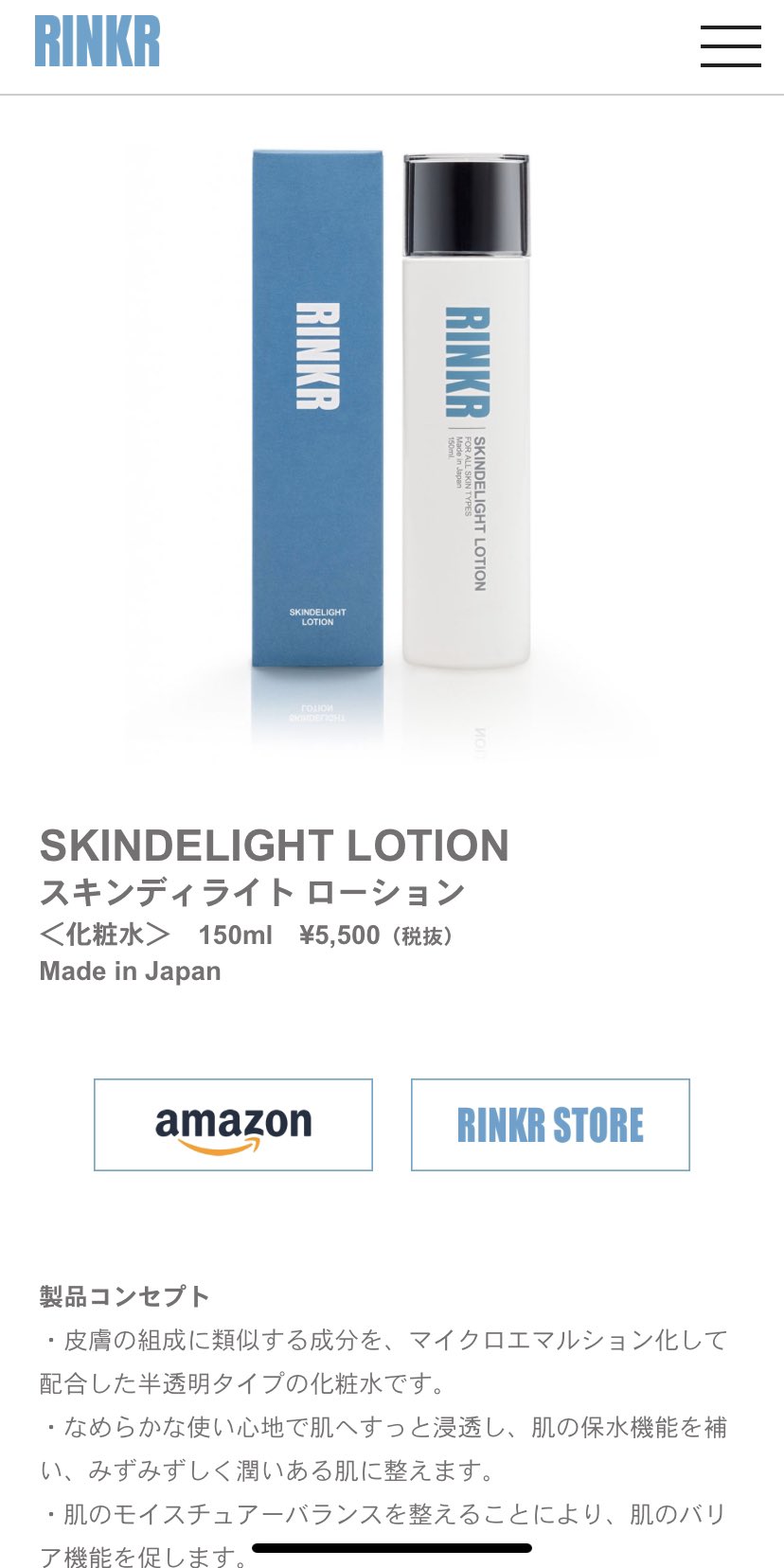 はらぺこおきい 渡辺翔太くん愛用 化粧水 Rinkr スキンディライト ローション カラントサンク セディーユ C ローション 意識しょぴ系