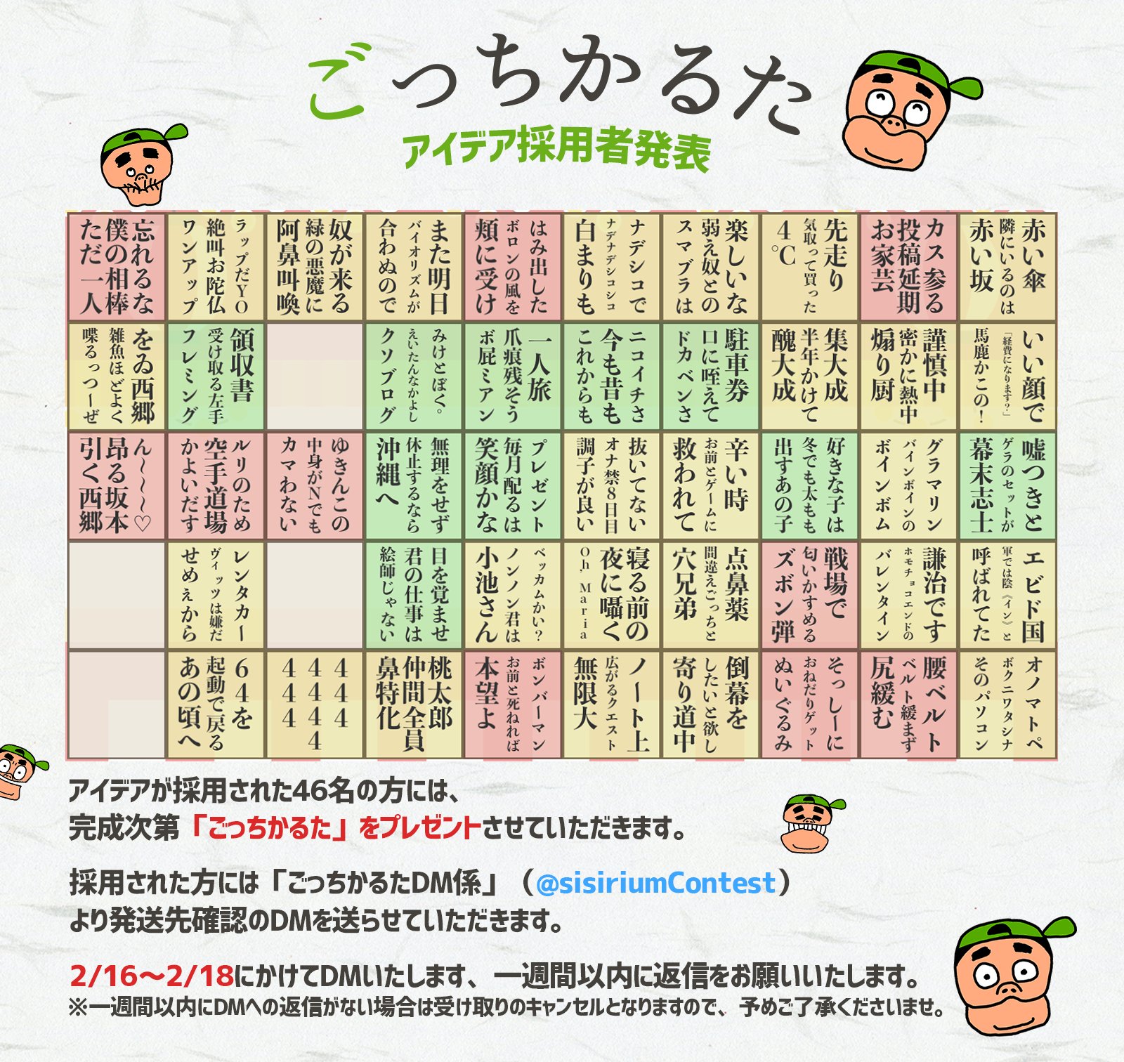 幕末志士 No Twitter 西郷かるたの内容決まりました 沢山のアイデアを有難うございました アイデアが採用された方には Sisiriumcontest よりdmがいくので返信をお願いします ごっちかるた 2月会員限定 幕末志士バレンタインプレゼント 5000個 T Co 幕末志士 No Twitter 西郷かるたの内容決まりました 沢山のアイデアを有難うございました アイデアが採用された方には Sisiriumcontest よりdmがいくので返信をお願いします ごっちかるた 2月会員限定 幕末志士バレンタインプレゼント 5000個 T Co