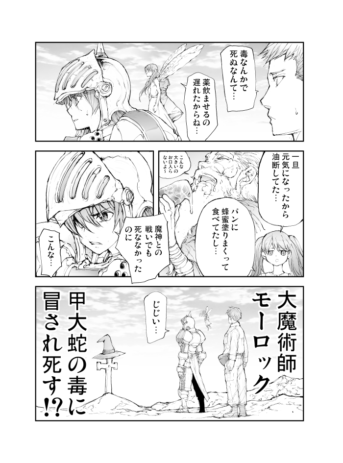 便利屋斎藤さん、異世界に行く
第3節7
「大魔術師、天に召される」 
