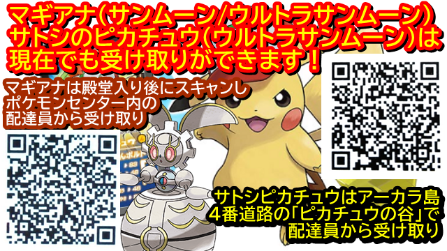 バーチャルkm ポケモン剣盾 色違いレイド配布 ポケモンhome関連知識 3dsのサンムーン 系で現在でも受け取れるイベント配布はマギアナだけかと思っていましたが 検証の結果ウルトラサンムーンのサトシのピカチュウも同様に現在でも受け取りできました