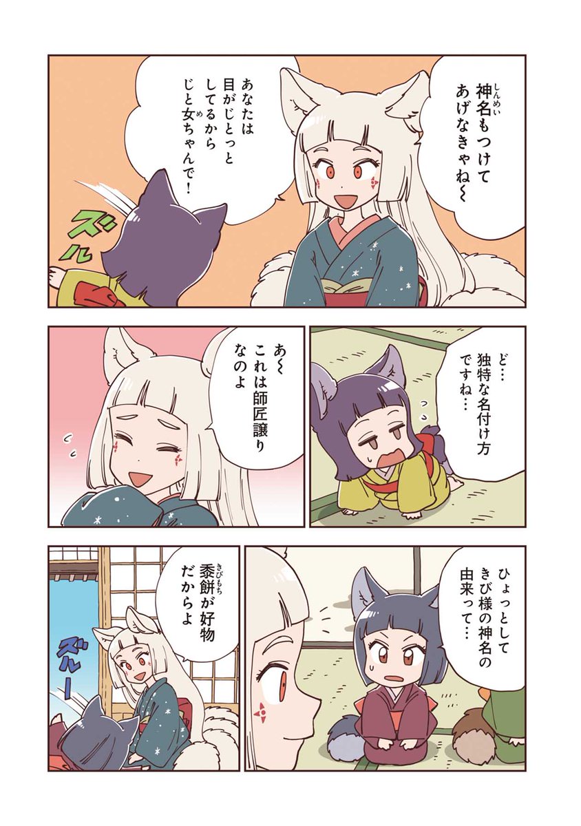 #きび様といっしょ 第6話公開されました～!読んでね!

?https://t.co/o3sD0rEBzZ? 