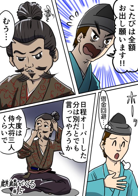 麒麟がくる を含むマンガ一覧 52ページ ツイコミ 仮
