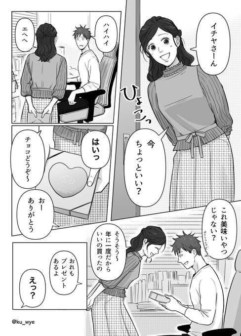 【共有型バレンタインデー】
妻(ミヤコ)と夫(イチヤ)のバレンタインデー&amp;週末?

#創作夫婦マンガ #創作男女 
