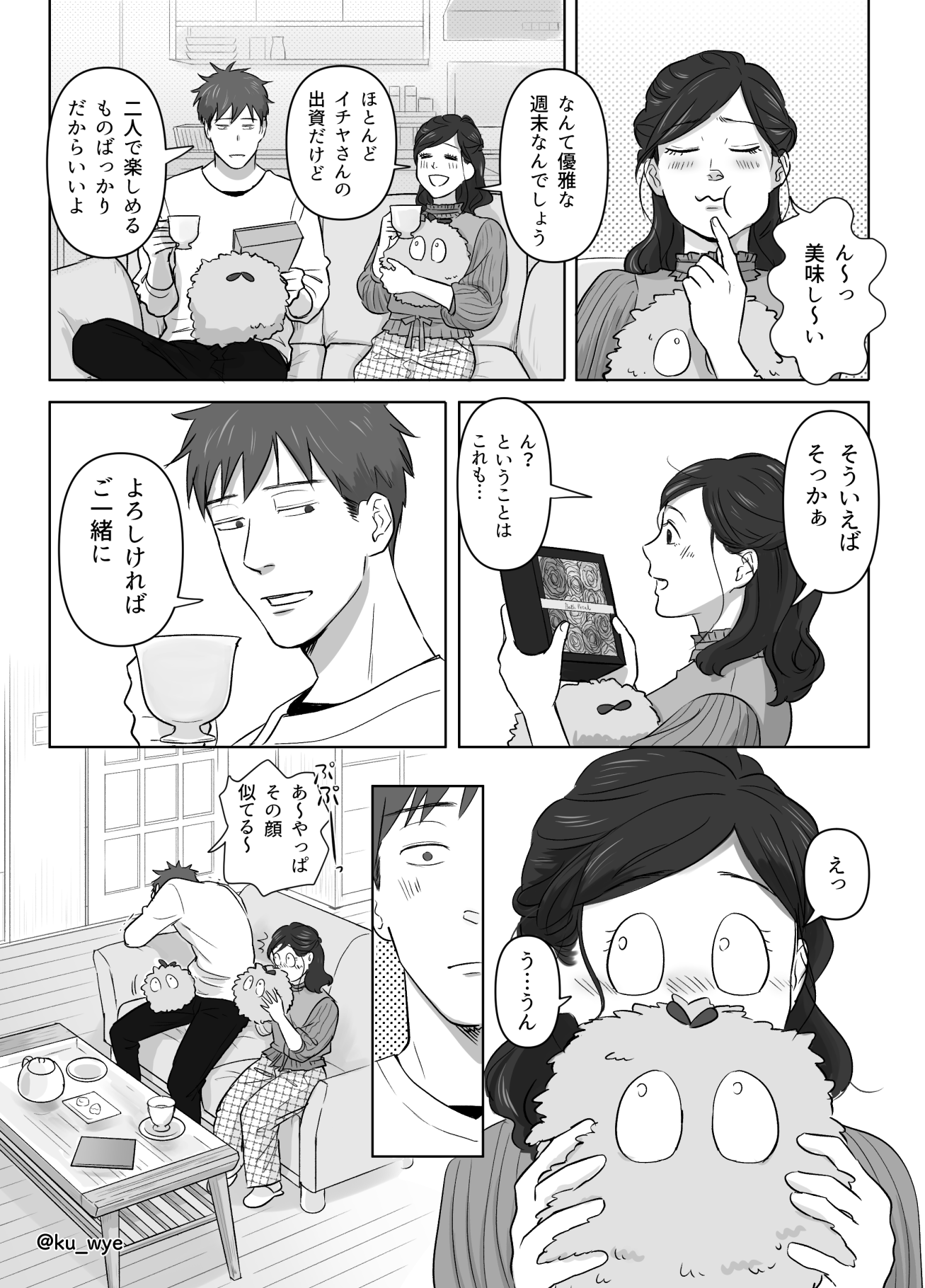 会社員妻と在宅ワーカー夫 26 くゑ Twic