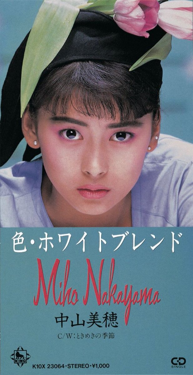 色・ホワイトブレンド by 中山美穂 #NowPlaying