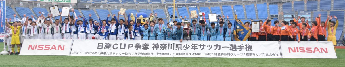 神奈川新聞運動部 県少年サッカー大会決勝 3位決定戦の結果 高学年の部 1位 バディー 横浜 2位 横浜fマリノスプライマリー 3位 足柄 小田原 低学年の部 1位 sch 横浜 2位 パーシモン 川崎 3位 バディー 横浜 神奈川新聞運動部 県少年サッカー大会決勝 3位決定戦の結果 高学年の部 1位 バディー 横浜 2位 横浜fマリノスプライマリー 3位 足柄 小田原 低学年の部 1位 sch 横浜 2位 パーシモン 川崎 3位 バディー 横浜