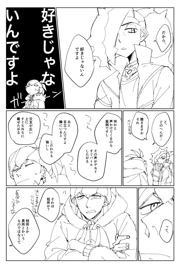 ポケモン 嫌いじゃないけど好きだとも言わないぐらいから始まる Kbnz 未満 付き合ってな Ichiの漫画 ポケモン 嫌いじゃないけど好きだとも言わないぐらいから始まる Kbnz 未満 付き合ってな Ichiの漫画