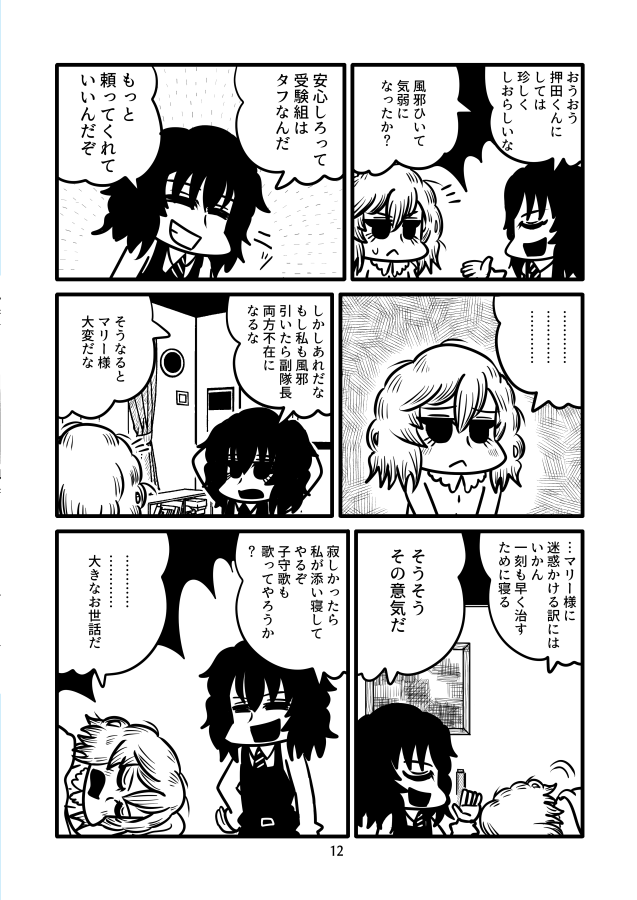 2月24日のぱっきゃまらーど4(BC自由オンリー)で頒布する予定の新刊「ワルツおぼえて」のサンプルです。くっつきそうでくっつかない安藤と押田のほのぼの日常漫画です。当日はスペースNO.3にてお待ちしております。なお今回の新刊は書店委託は今の所行わない予定です(弊BOOTHでは取り扱います) 