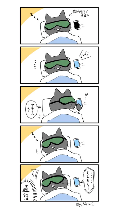 担当さんからの着信だった 