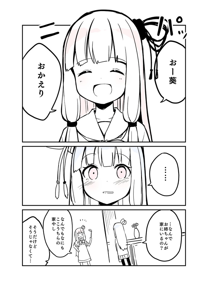 とぼとぼと家に帰ってきた葵ちゃん (https://t.co/REimtITE0d)の後 