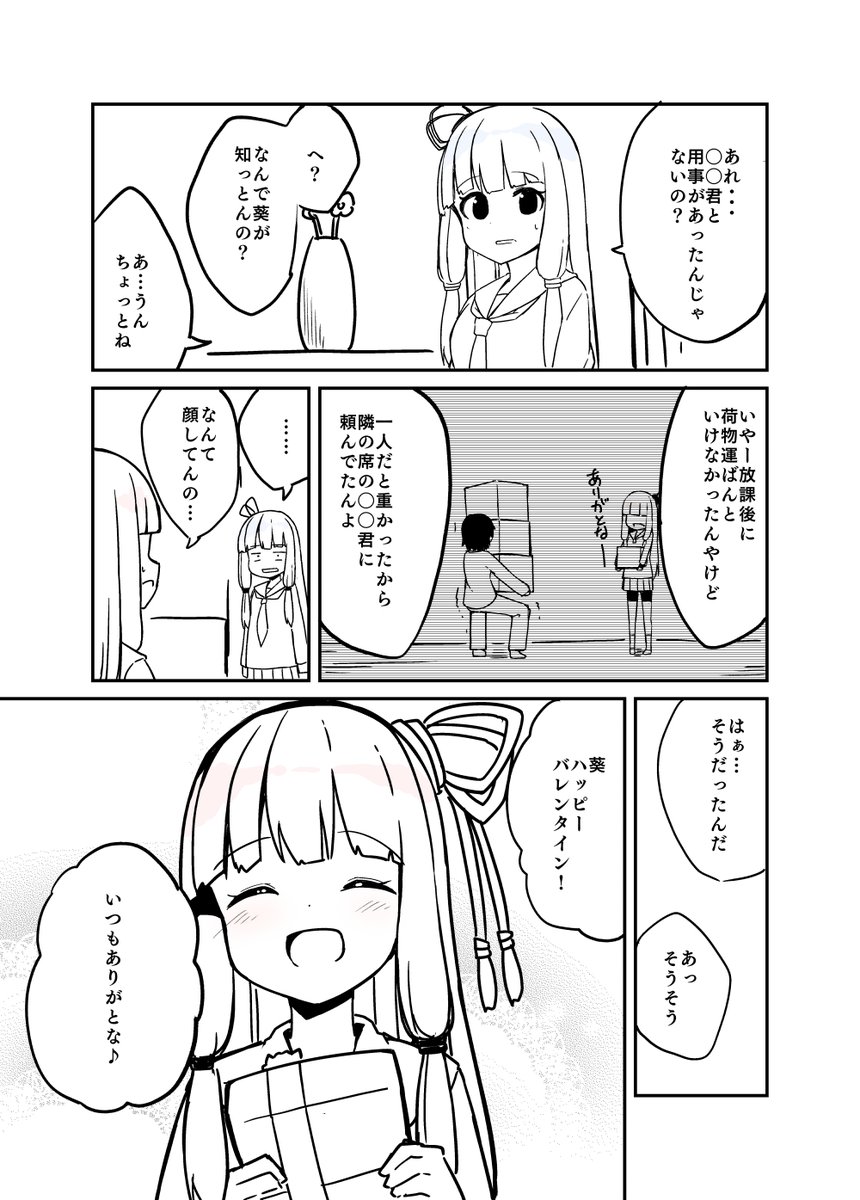 とぼとぼと家に帰ってきた葵ちゃん (https://t.co/REimtITE0d)の後 