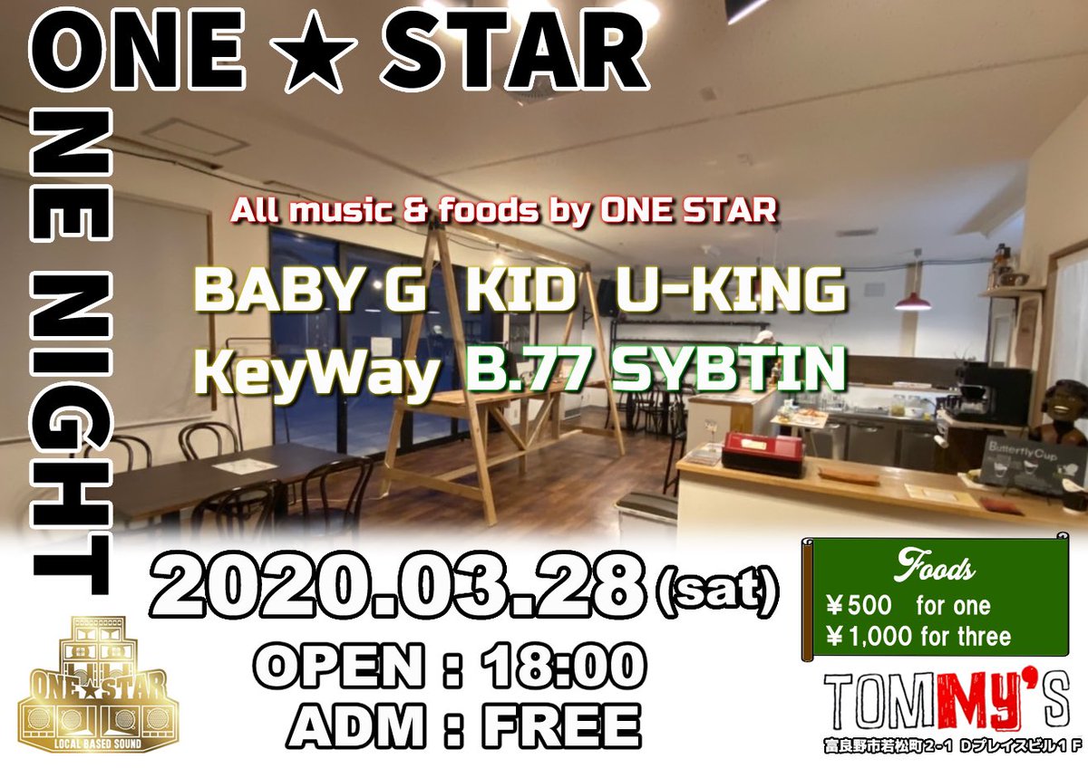 日曜日の夜にこんばんは！
突然ですが、3/28に富良野TOMMY’Sでイベント開催です！

そして俺のONE STARとしての初仕事！

ONE SOUND ONE NIGHTってことで皆さんにゆっくり楽しんでもらえる一晩にしたいと思います！

遊びましょ！