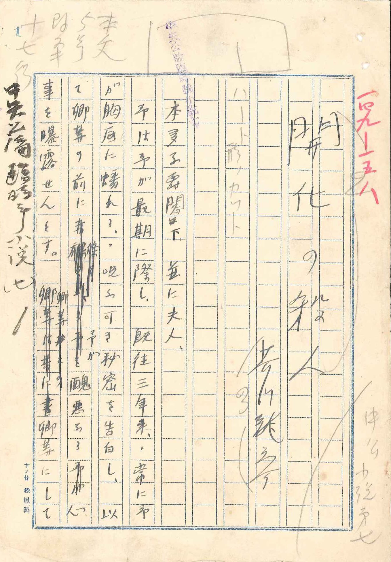 初版道 芥川龍之介の自筆原稿が所在不明の主な作品 羅生門 芋粥 手巾 枯野抄 蜜柑 舞踏会 南京の基督 藪の中 トロッコ 六の宮の姫君 点鬼簿 蜃気楼 開化の殺人 の原稿は 有島武郎と情死した波多野秋子の遺品から 初版道 芥川龍之介の自筆原稿が所在不明の主な作品 羅生門 芋粥 手巾 枯野抄 蜜柑 舞踏会 南京の基督 藪の中 トロッコ 六の宮の姫君 点鬼簿 蜃気楼 開化の殺人 の原稿は 有島武郎と情死した波多野秋子の遺品から