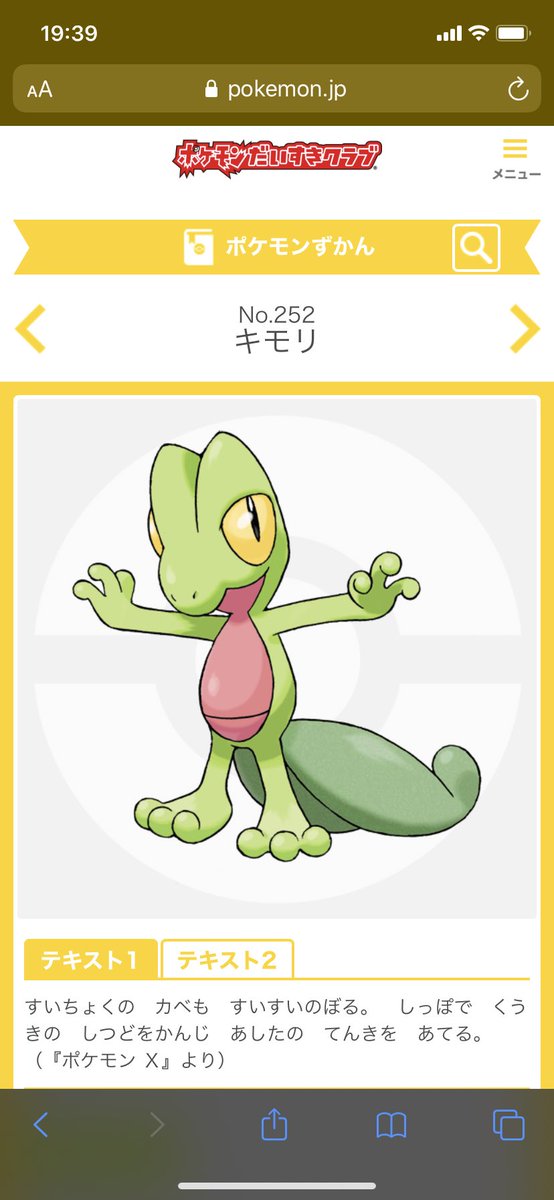 キモリのtwitterイラスト検索結果 古い順