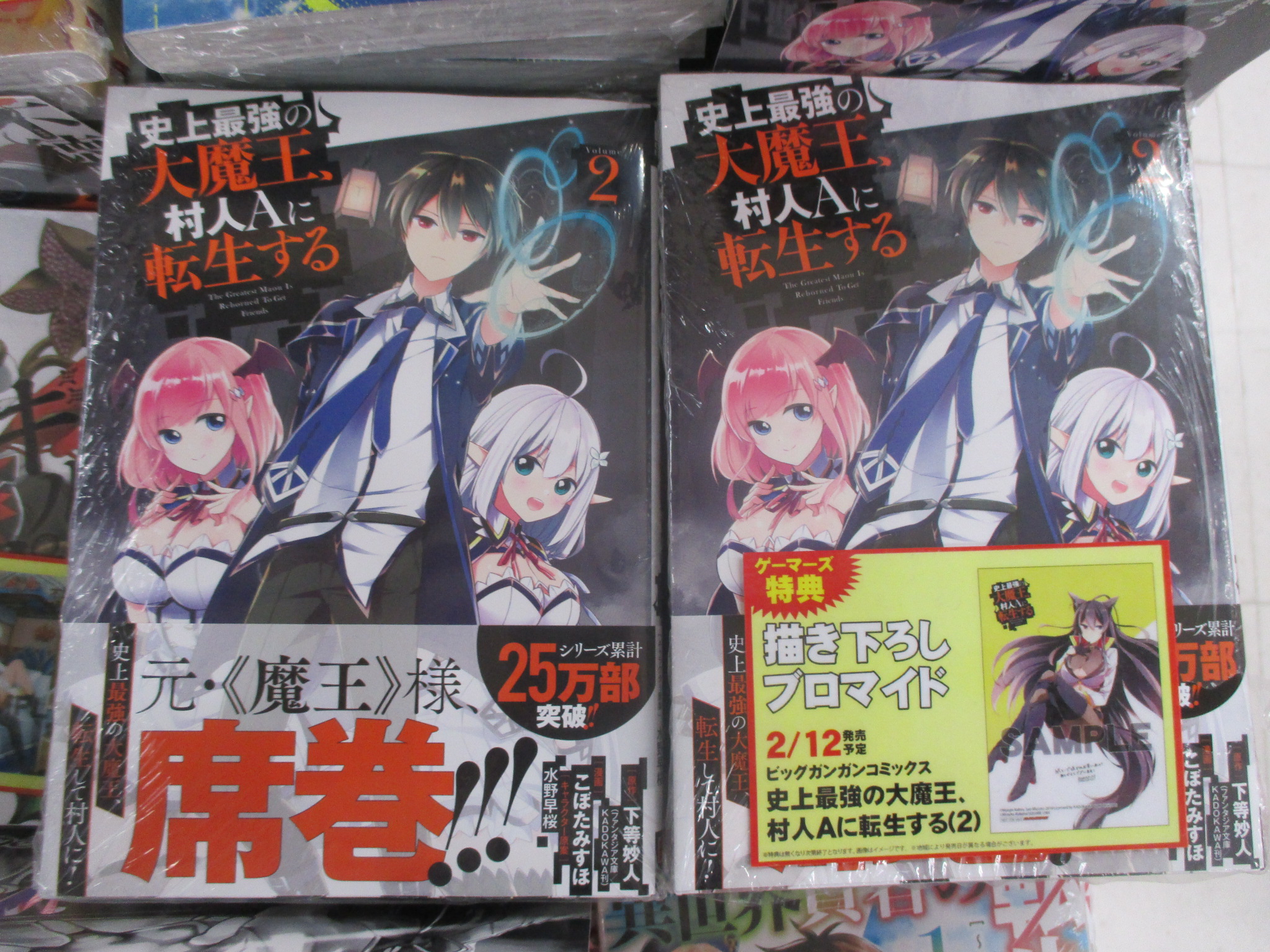 Akihabaraゲーマーズ本店 書籍 シリーズ累計25万部突破 史上最強の大魔王 転生して村人に 原作 下等妙人 先生 漫画 こぼたみすほ 先生 キャラクター原案 水野早桜 先生が贈る最新刊 史上最強の大魔王 村人ａに転生する 2巻が好評発売中ゲマ