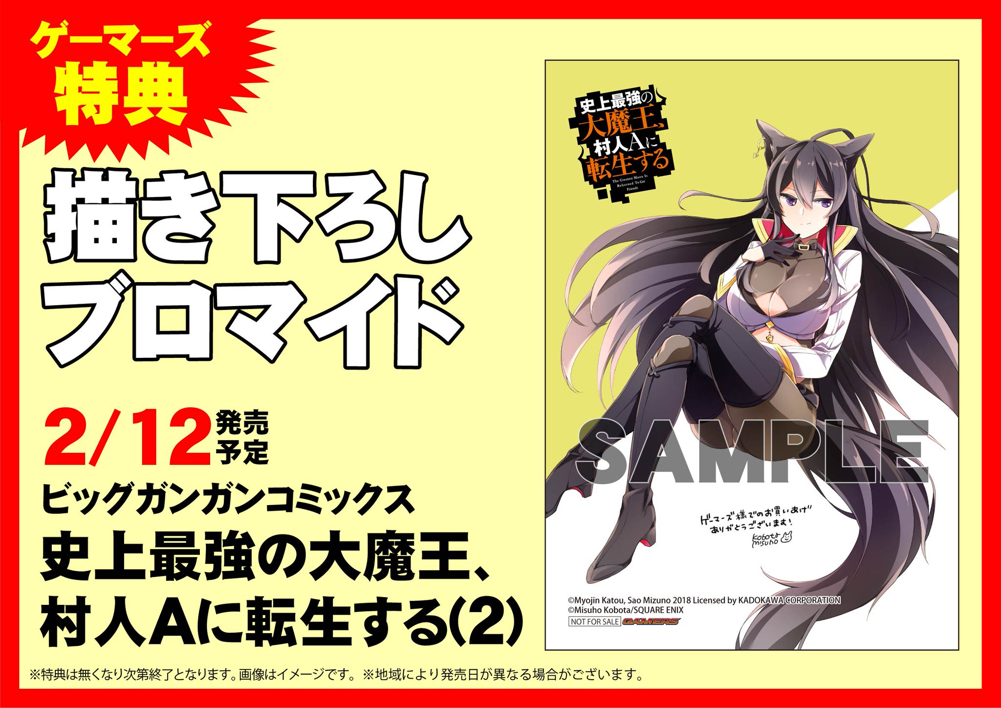 Uzivatel Akihabaraゲーマーズ本店 Na Twitteru 書籍 シリーズ累計25万部突破 史上最強の大魔王 転生して村人に 原作 下等妙人 先生 漫画 こぼたみすほ 先生 キャラクター原案 水野早桜 先生が贈る最新刊 史上最強の大 Uzivatel Akihabaraゲーマーズ本店 Na Twitteru 書籍 シリーズ累計25万部突破 史上最強の大魔王 転生して村人に 原作 下等妙人 先生 漫画 こぼたみすほ 先生 キャラクター原案 水野早桜 先生が贈る最新刊 史上最強の大