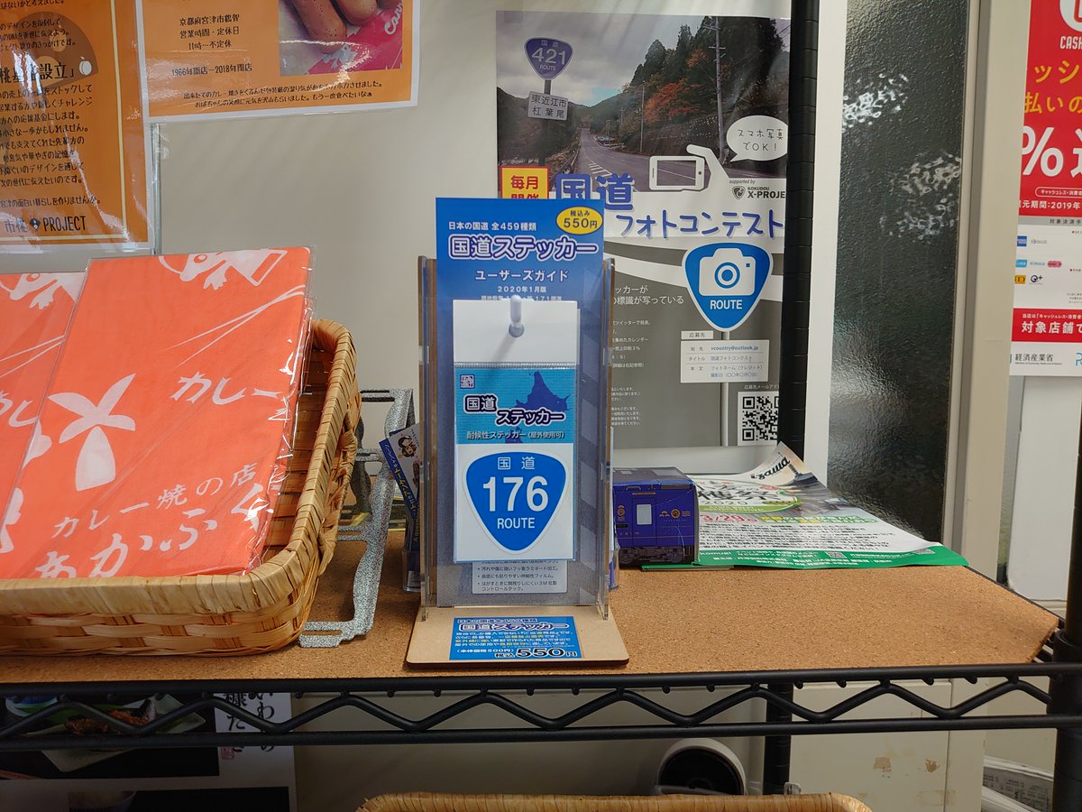 全459種類】国道ステッカー on X