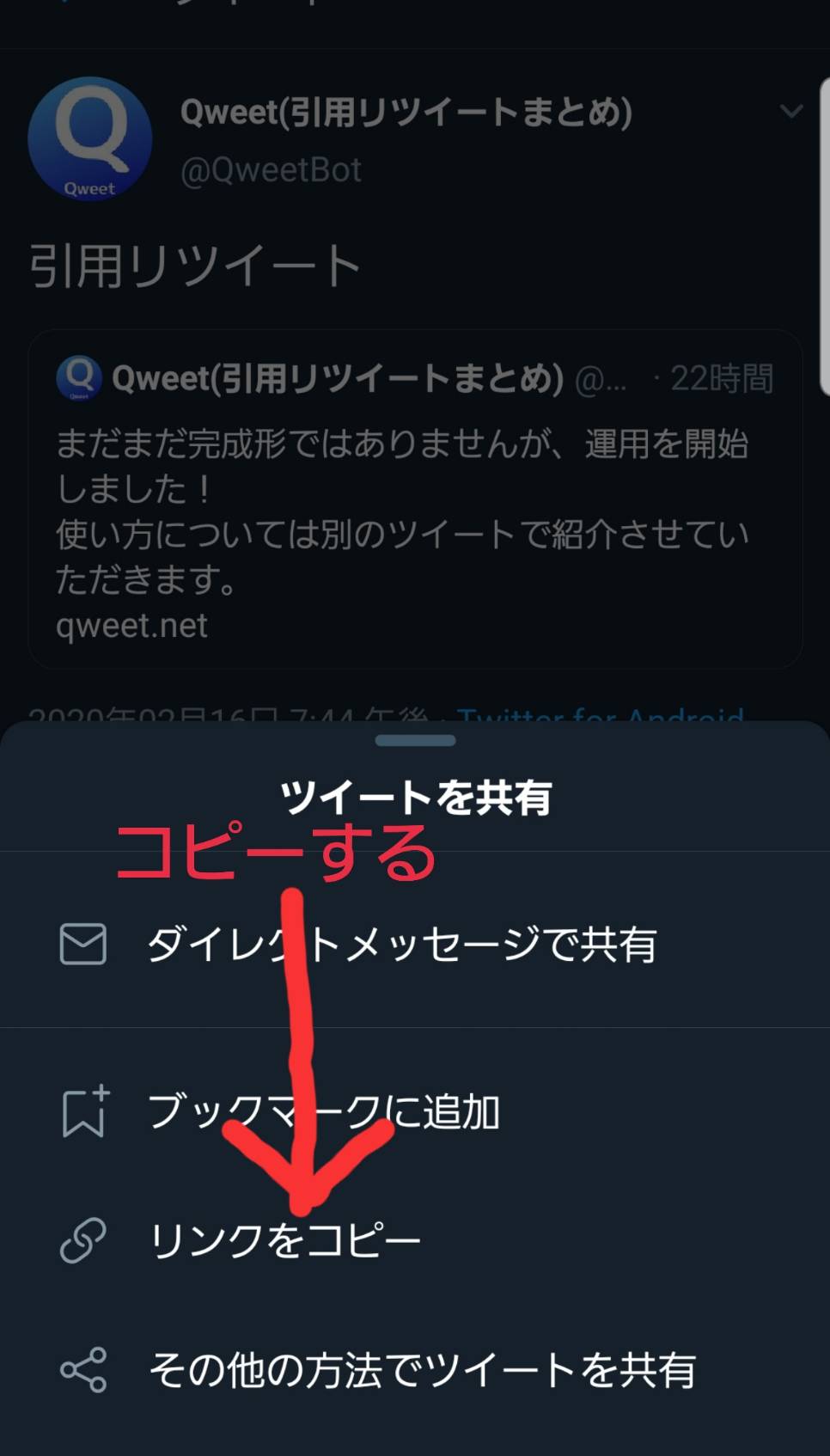 Qweet 引用リツイート検索 Qweetbot Twitter