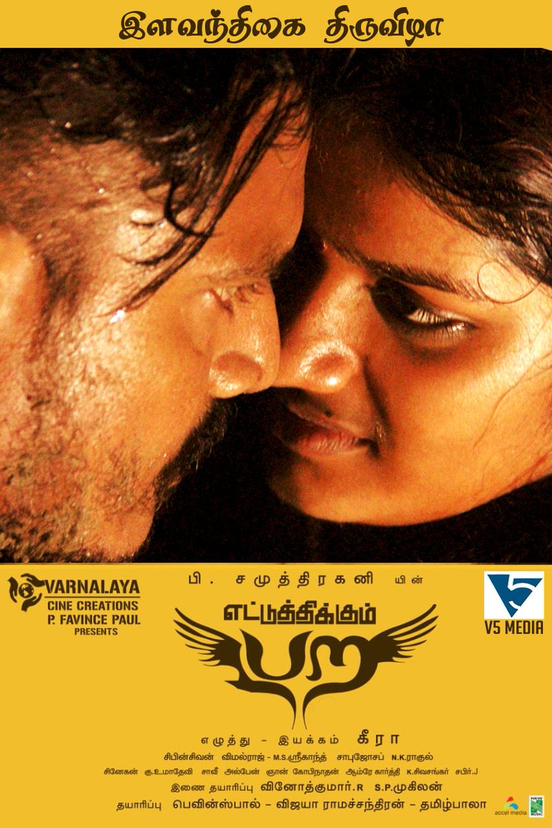 Be bold enough to use your voice, brave enough to listen to your heart, and strong enough to live the life you have always imagined..
Coming soon to show their love and life.
<a href="/dir_keeraa/">Director Keera</a> <a href="/RaamPbr77/">Ramachandran P</a> <a href="/actornithish09/">nithish veera</a> <a href="/Favincepaul1/">Favincepaul</a> <a href="/GopiCinePRO/">GopiNathan</a> <a href="/thondankani/">P.samuthirakani</a> <a href="/IamChandini_12/">Chandini Tamilarasan</a> 
#para