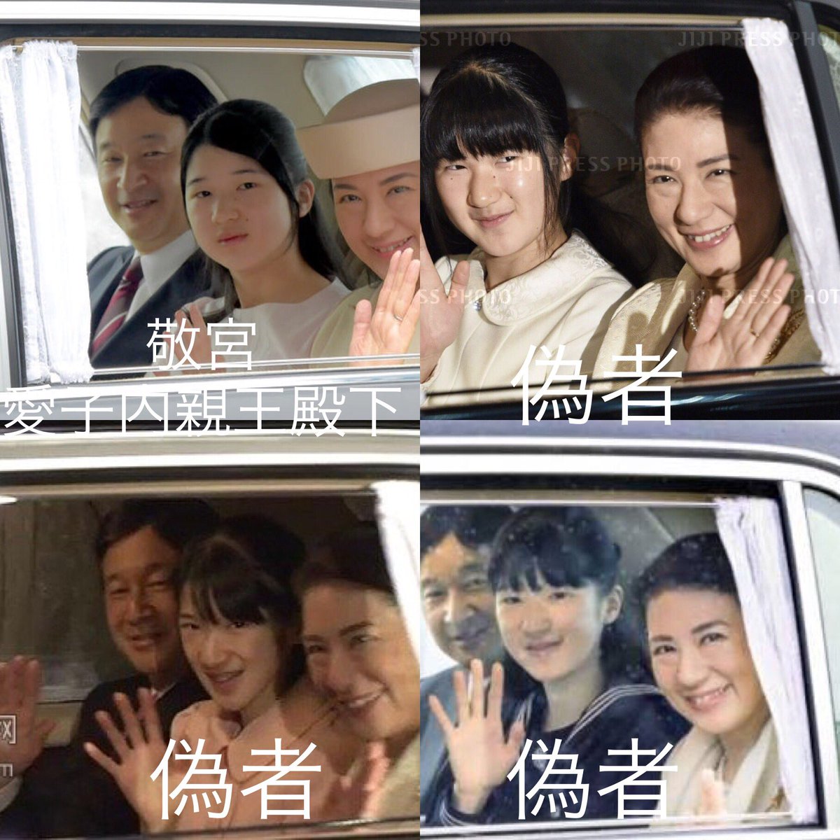 Uzivatel 愛子さまを取り戻そう Na Twitteru 愛子様事件を解決させよう 愛子様は偽者に替えられ行方不明です 本人を探し児童虐待の両親と偽者は逮捕へ 徳仁さんが関与したプチエンジェル事件 ヤフオク皇室お宝二千点流出事件を解決へ 皇室