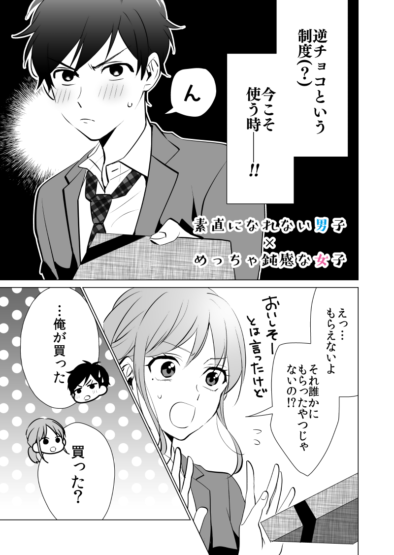 【創作漫画】好きな女の子にバレンタインチョコを送る男の子 