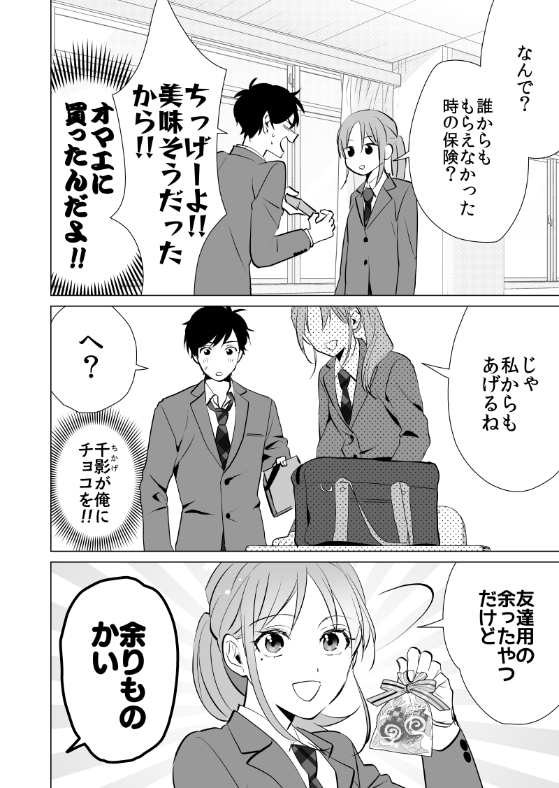 【創作漫画】好きな女の子にバレンタインチョコを送る男の子 