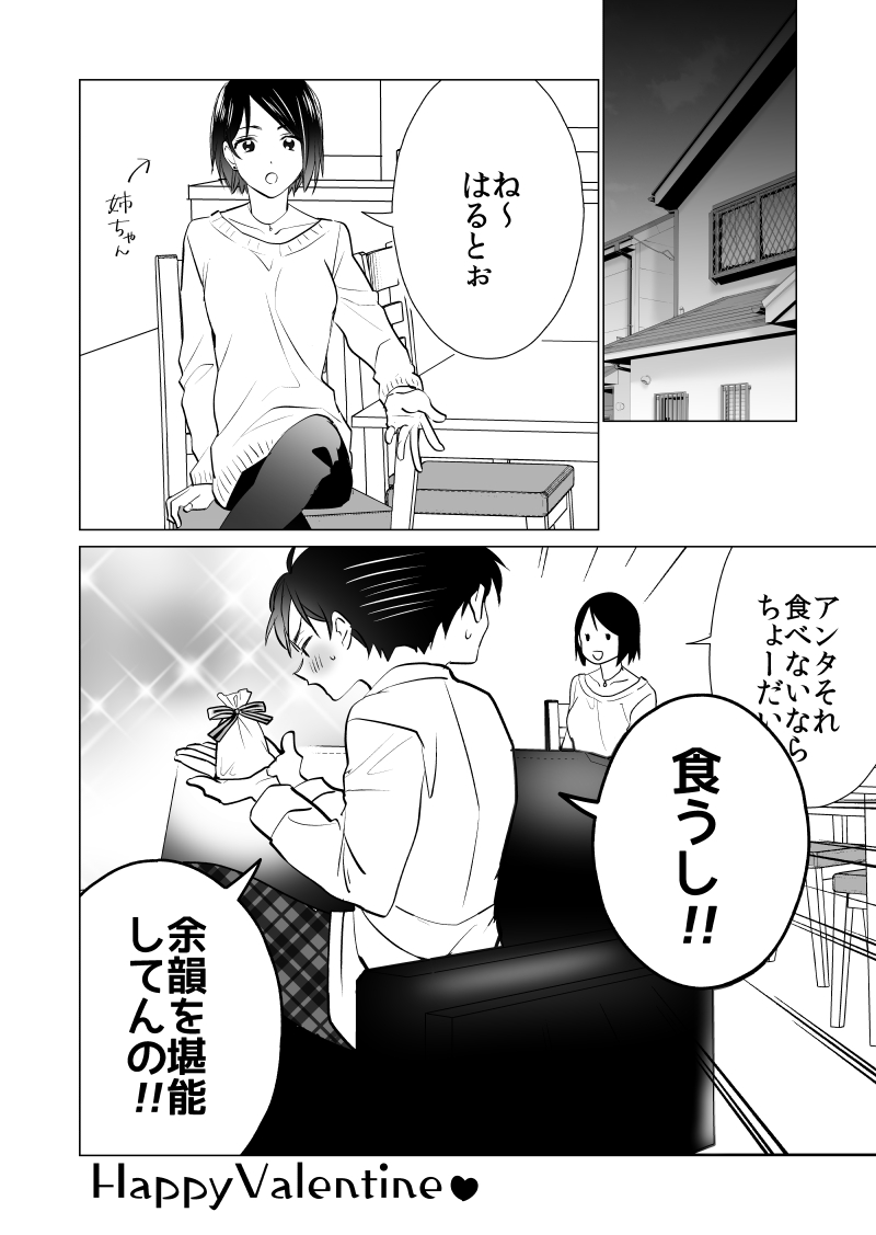 【創作漫画】好きな女の子にバレンタインチョコを送る男の子 