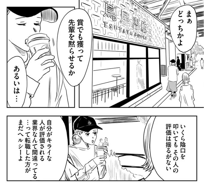 ちなみに中目黒の蔦屋書店はHYPEに出てきます。目黒広告社は、中目黒駅と目黒駅の中間くらいにある設定。 