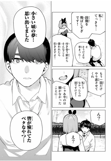 私てっきり……(風四付き合ってからの敬語解除、クラスメイトに揶揄われて照れる風四、今年は受験で無理だけど来年のクリスマスは二人で過ごそうって約束、初めてのお泊まり、式場決めるのにゼクシィを照れながら買う風太郎をやってからの最終回だと思ったのに)段階を飛ばしすぎです! 