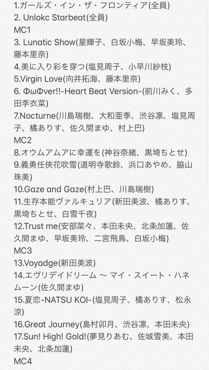 シンデレラ5th セトリ