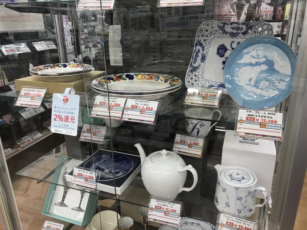 ブックオフ静岡 ハウマッチ グループ V Twitter 清水区のブックオフ清水岡町店にロイヤルコペンハーゲンの食器が多数入荷 品性のあるデザイン 質感 憧れます ぜひ見に来て下さい ロイヤルコペンハーゲン Royalcopenhagen ブックオフ静岡 ハウマッチ グループ V Twitter 清水区のブックオフ清水岡町店にロイヤルコペンハーゲンの食器が多数入荷 品性のあるデザイン 質感 憧れます ぜひ見に来て下さい ロイヤルコペンハーゲン Royalcopenhagen