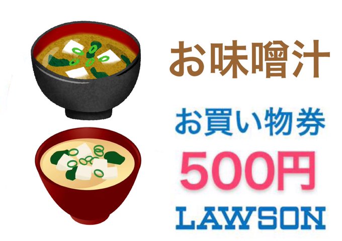 ローソン の評価や評判 感想など みんなの反応を1時間ごとにまとめて紹介 ついラン
