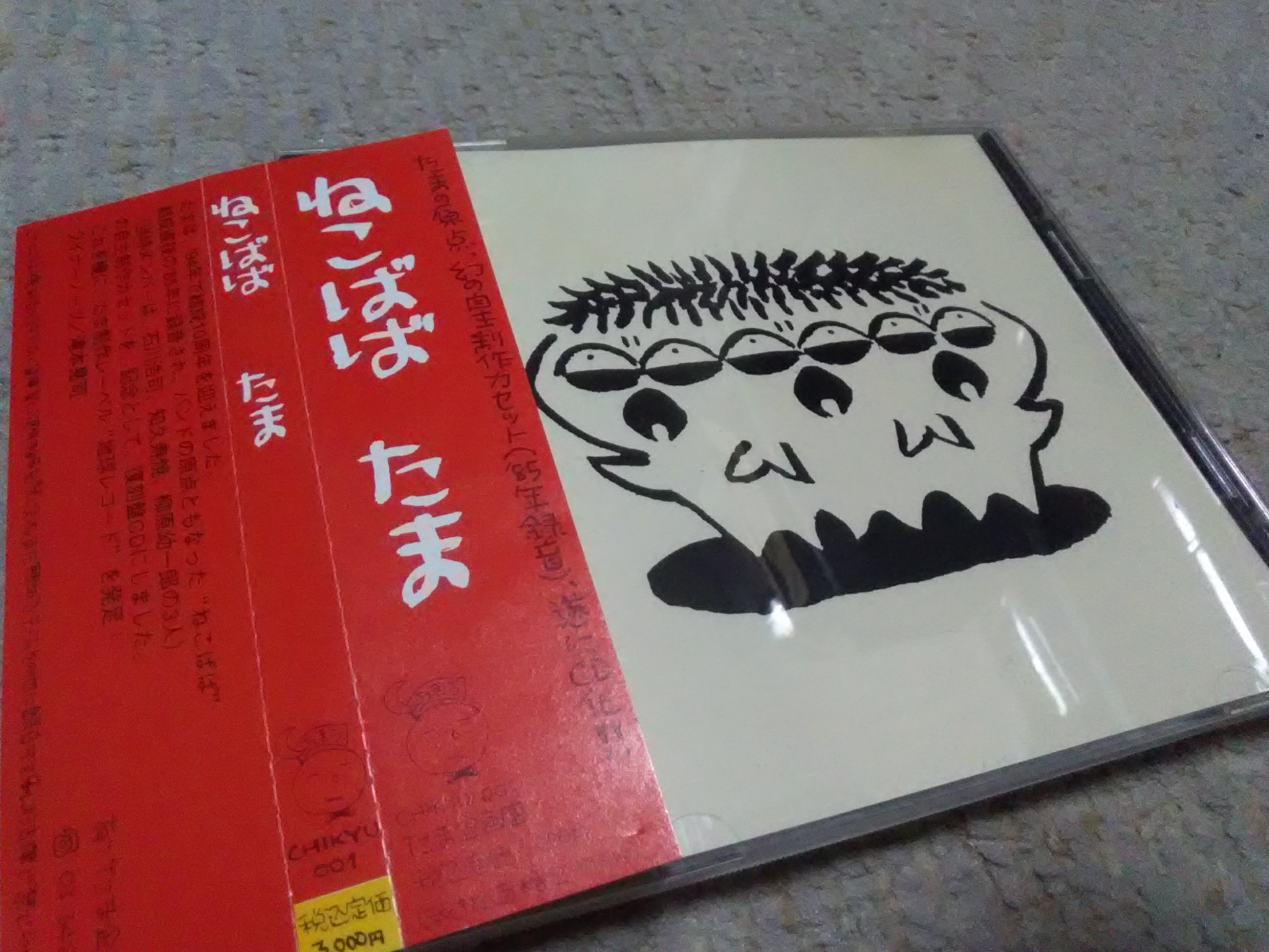 廃版 たま ねこばば 帯なし たま ねこばば 帯なし 廃版 たま ねこばば 帯なし