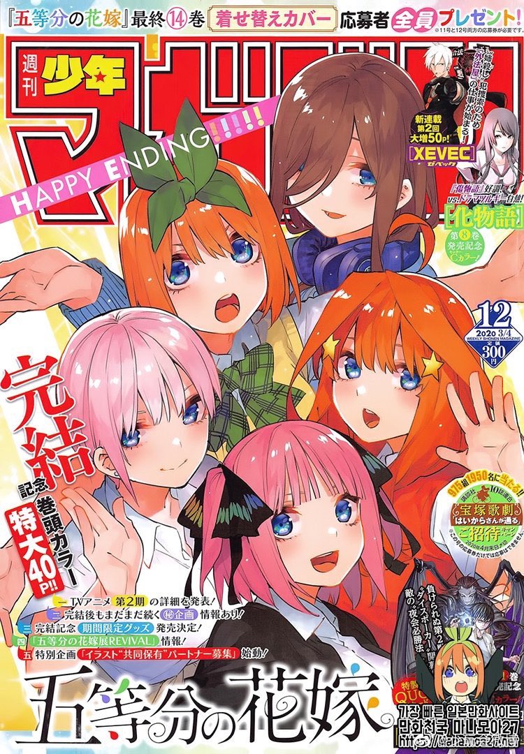五等分の花嫁最新話