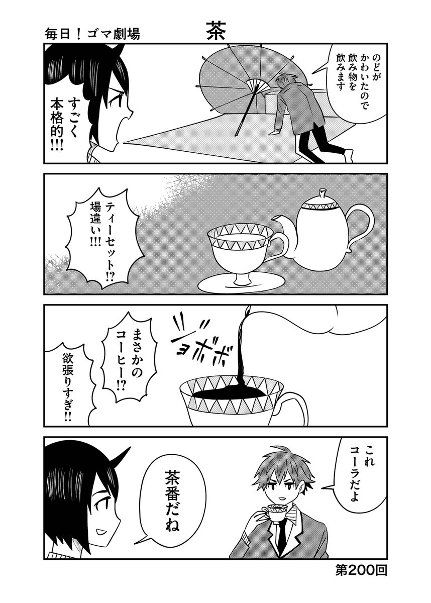 第200回『毎日!ゴマ劇場』 #毎日ゴマ劇場 https://t.co/5WPBxRy07h 