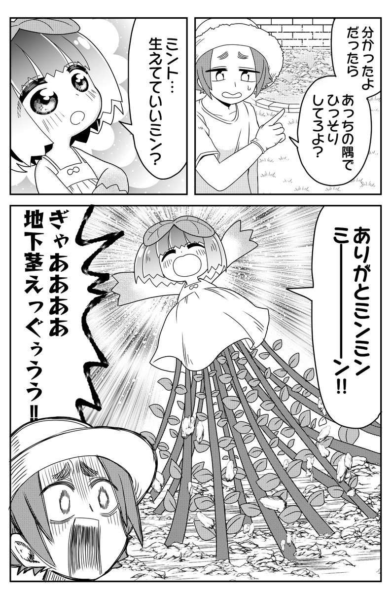 庭に擬人化ミントが生えてきた話 