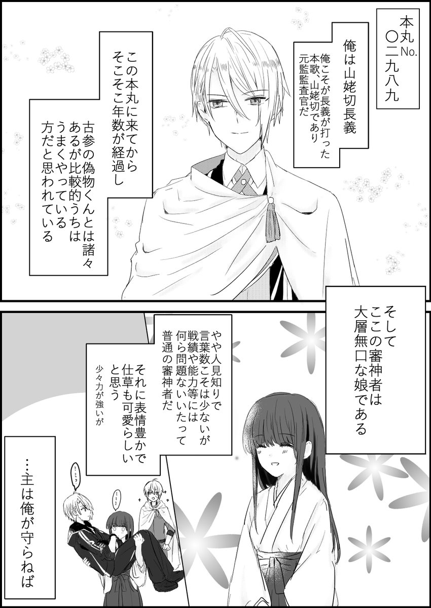 大遅刻ですがバレンタインネタ
※かっこいい長義くんはいません
【長義さに/女審神者】 