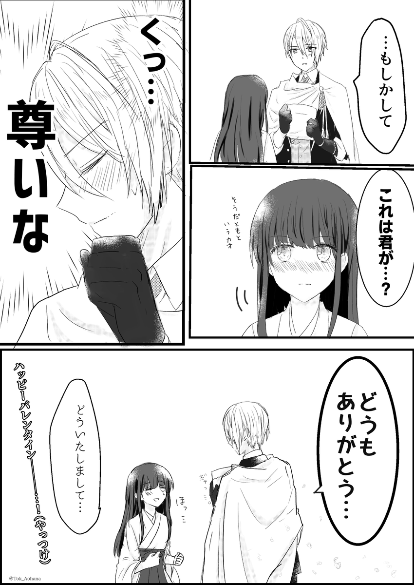大遅刻ですがバレンタインネタ
※かっこいい長義くんはいません
【長義さに/女審神者】 