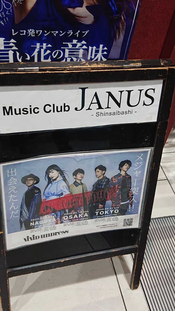 kurume_s's tweet photo. vivid undresss メジャー突入！！〜出会えたんだ〜ONEMAN TOUR 大阪へ。
JANUSは初めて行ったけど観やすかった。
男性陣のぐだぐだなMC、名前つけましょうよ。○○タイムみたいに。

#vvun https://t.co/C3NV4FpNGz