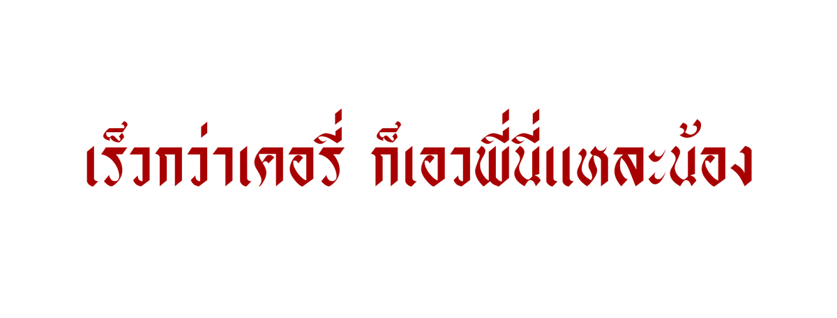 มหาเทพระเบิดสังหารไดนาไมท์ tweet media