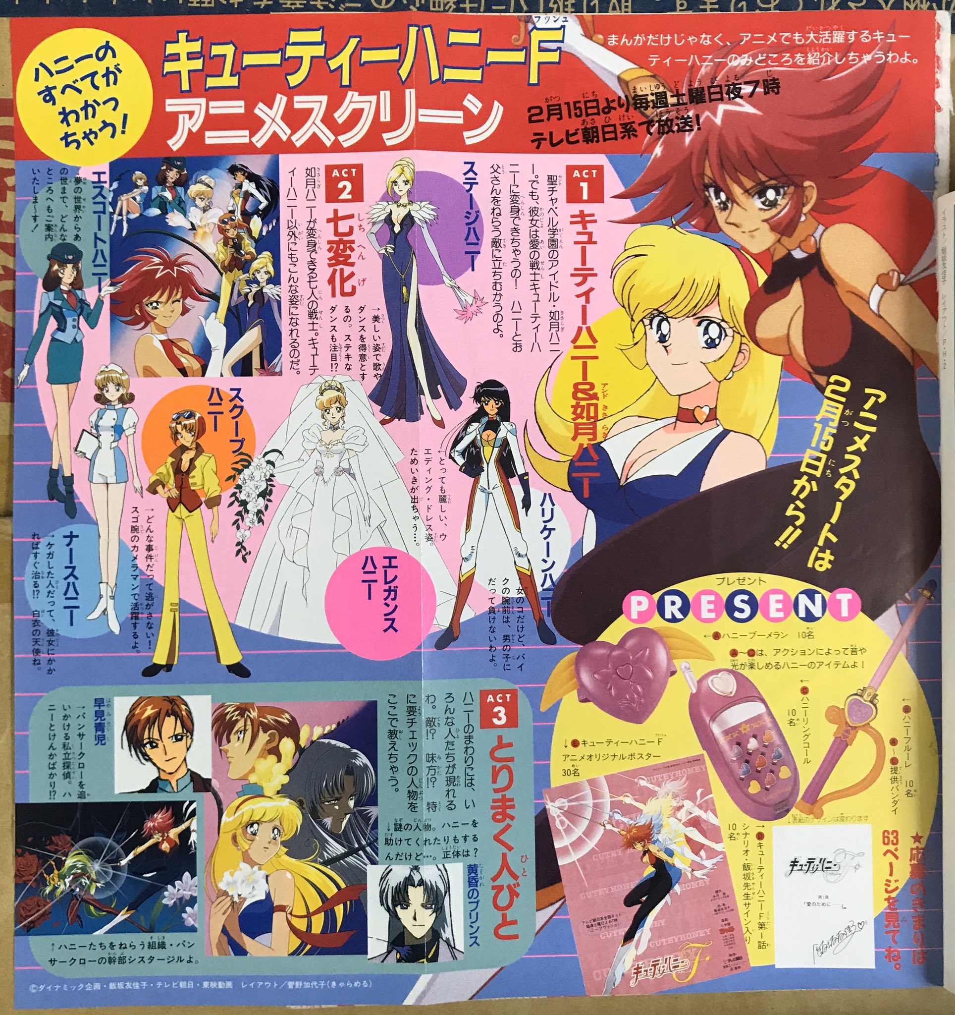 キューティーハニー ハニーフラッシュで変わるわよ ハニー