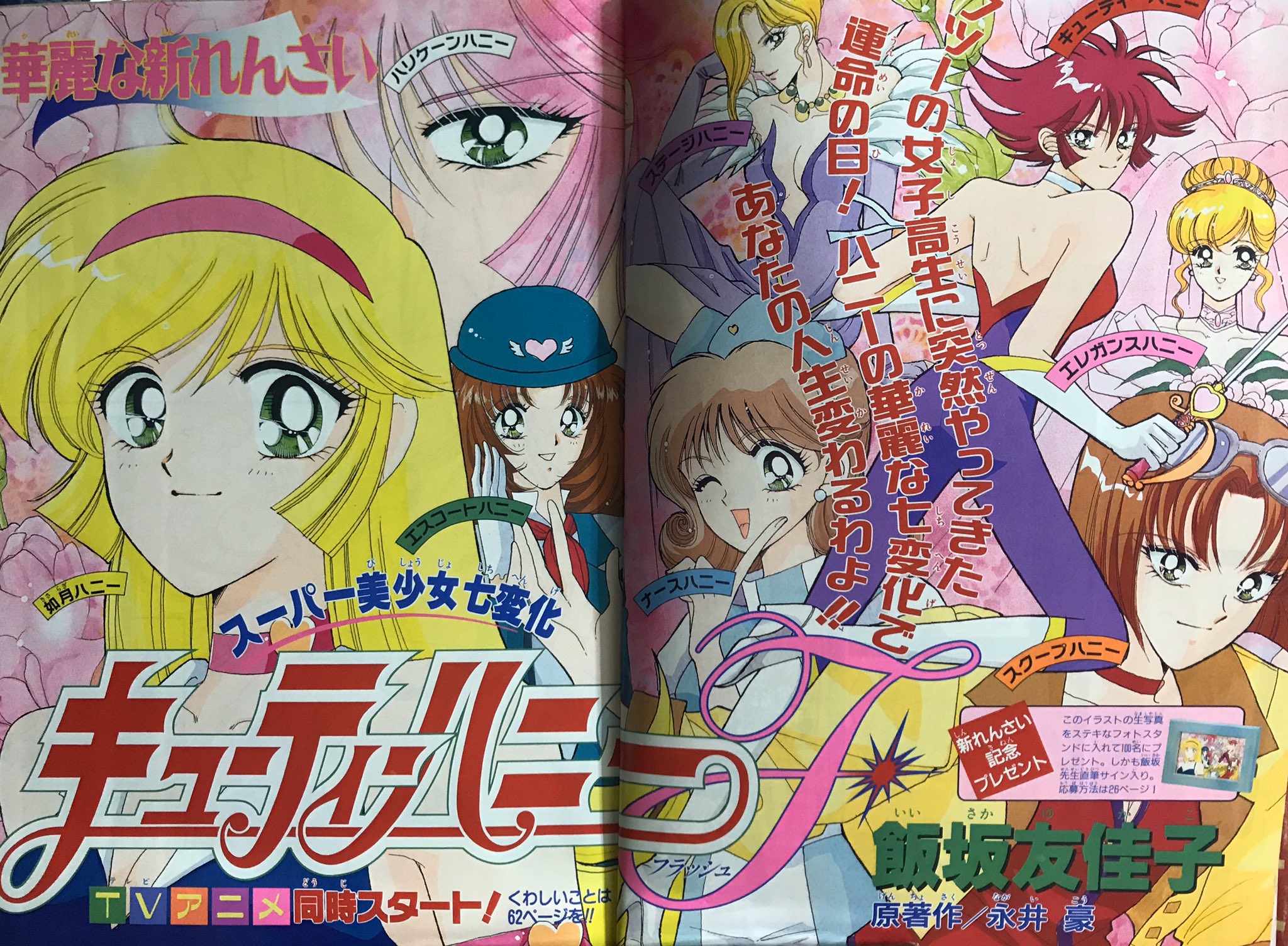 エリック まさんがツイートされていたように小学館のキューティーハニーfにかける期待は並々ならぬものがあったようです ちゃお でも漫画新連載第一回の前後のページにアニメ版をフューチャーする記事が掲載されていました ポストセーラームーンを エリック まさんがツイートされていたように小学館のキューティーハニーfにかける期待は並々ならぬものがあったようです ちゃお でも漫画新連載第一回の前後のページにアニメ版をフューチャーする記事が掲載されていました ポストセーラームーンを