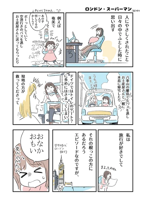 学生時代のスットボケエピソ～ドを思い出したので書きました。知能…。?(1/2) 