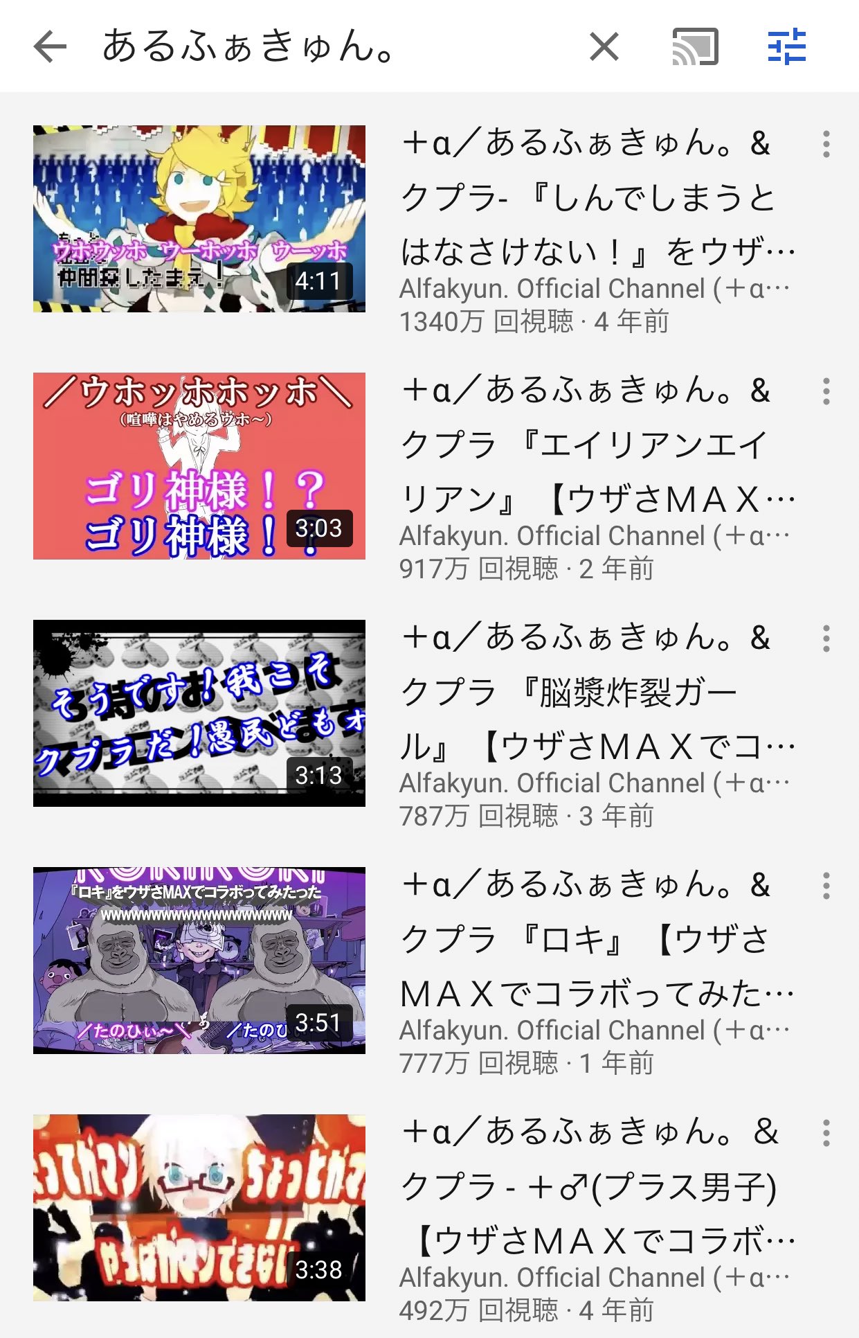 ロキ あるふぁきゅん クプラ 歌詞