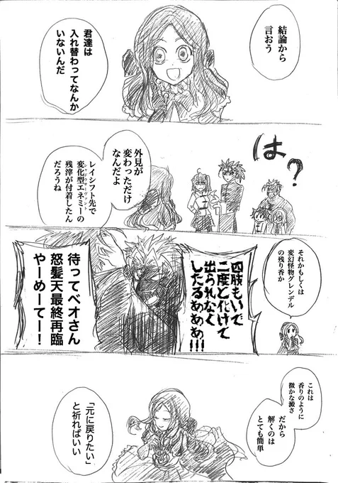 入れ替わり。戻れた。 