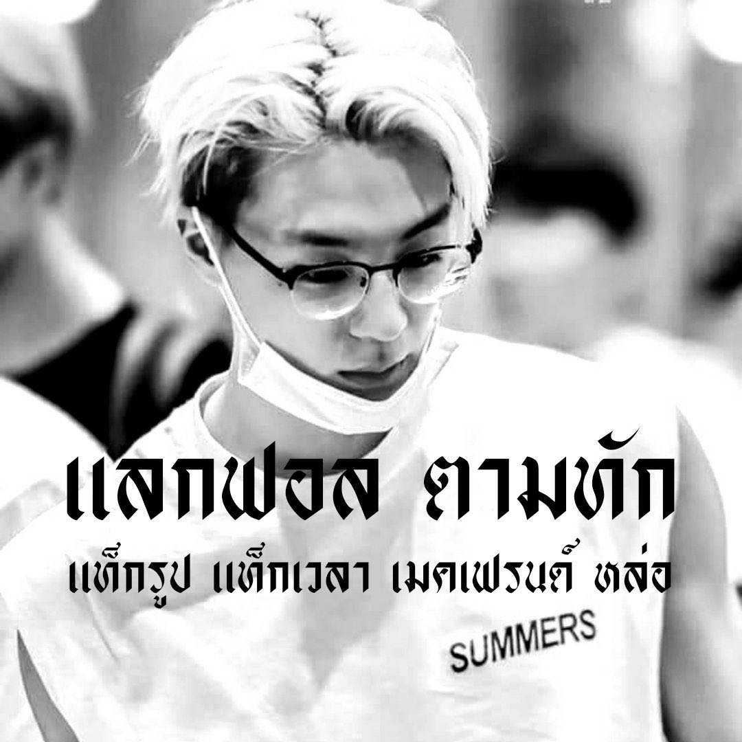 𝕲𝖊𝖙 𝖗𝖊𝖆𝖉𝖞 ? ⚡

𝐻𝒾 𝐸𝓋𝑒𝓇𝓎𝑜𝓃𝑒 𝐼'𝓂 𝒟𝒶𝓋𝑒𝑒 (ดาวี) 𝐼𝑀𝒜𝒢𝐸 𝒥𝐸𝒩𝒪 𝒩𝒞𝒯 𝒟𝑅𝐸𝒜𝑀 𝟤𝟢𝟢𝟢 🐲

วันนี้ผมได้กลับมาเล่นแอคนี้พร้อมกับ Active💪ยิ่งขึ้น! เลยจะมาแลกฟอล - ตามทักครับ! ใครที่อยากให้ผมไปเล่นหน้าทลด้วยบ่อยๆก็ขออณุญาต ยพท rt ตามทักครับผม! 💐🙏