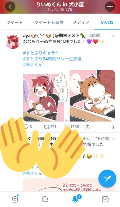 莉犬くんにも届いてしまった…!!ありがとうございます(';ω;` ) 