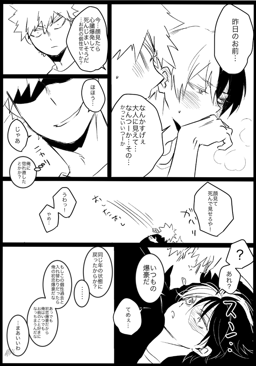 続きです!ここまでです。かっさんが振り回されて終わってしまった…。
ありがとうございました!! 