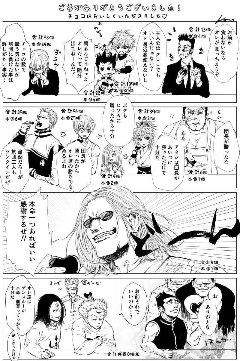 Koto على تويتر Happy Valentine 1位クロロ 2位ヒソカ 3位フェイタン 4位イルミ オマケ