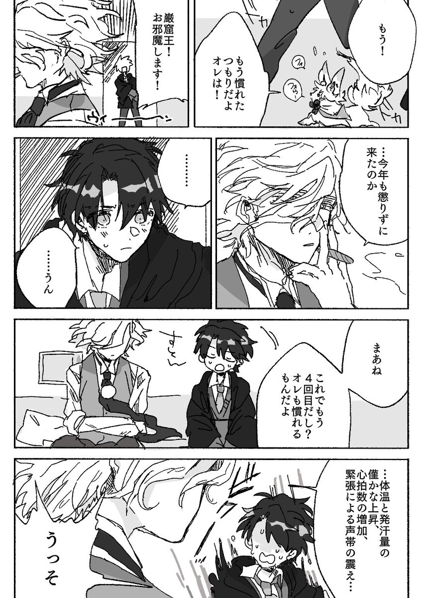 4年目バレンタイン(エドぐだ♂) 
